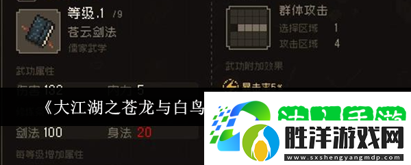 大江湖之蒼龍與白鳥夜探蒼云莊怎么選-夜探蒼云莊選擇攻略