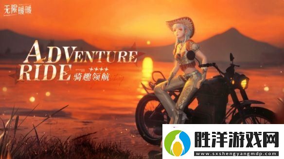 無限暖暖騎趣領航服裝圖鑒-3四星套裝騎趣領航怎么樣