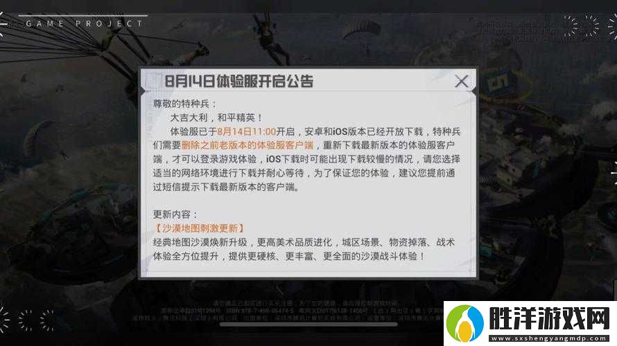 2022年和平精英體驗(yàn)服最新申請(qǐng)時(shí)間爆料：關(guān)鍵日期與流程全解析