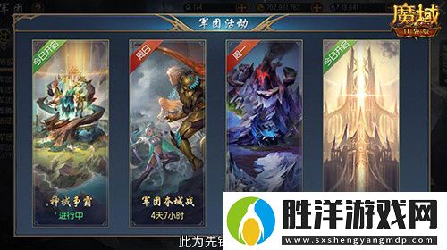 軍團收益加倍！魔域口袋版軍團系統(tǒng)新升級