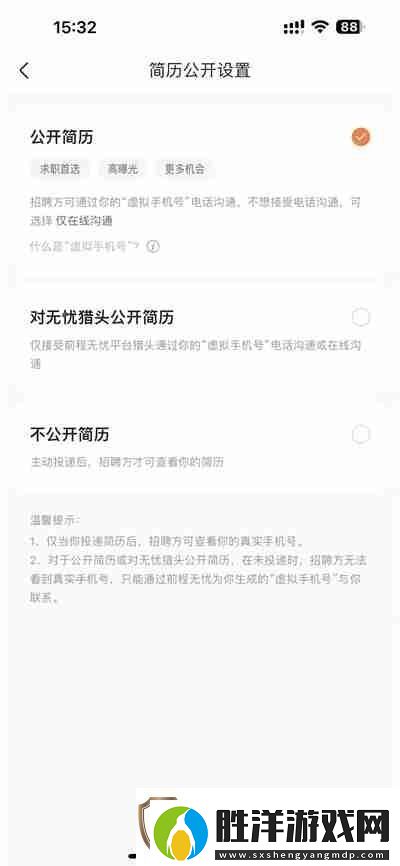前程無憂怎么關閉簡歷公開
