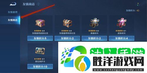 王者榮耀友情商店在哪-王者榮耀