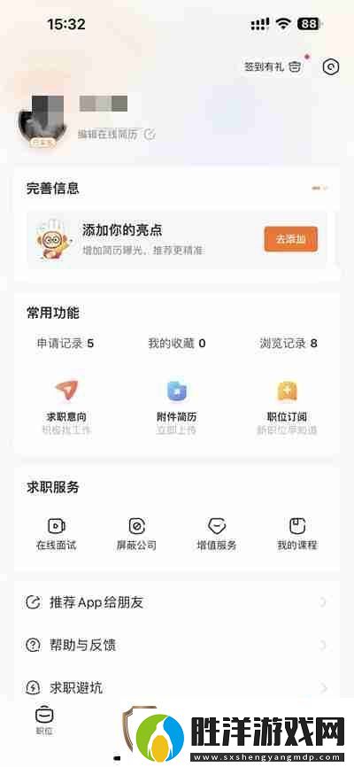 前程無憂怎么關閉簡歷公開