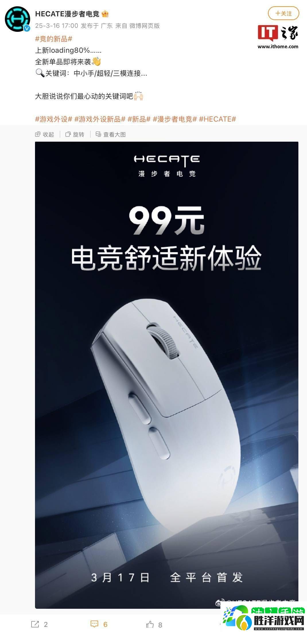 漫步者HECATE明日發布99元三模鼠標-重量成亮點