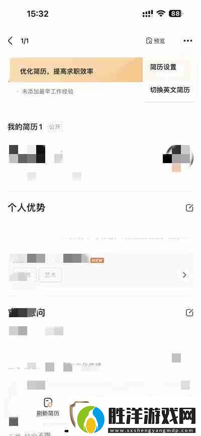 前程無憂怎么關閉簡歷公開