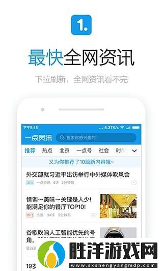 一點資訊app下載最新版-一點資訊安卓版下載v5.1.2.2