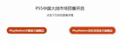 ps5國行在哪里預定
