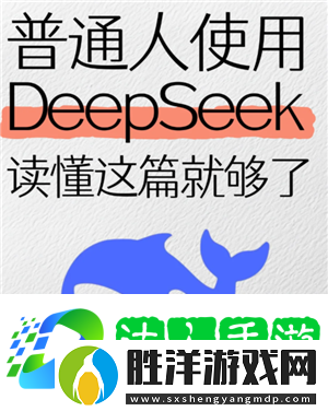 deepseek使用教程-deepseek使用方法和功能