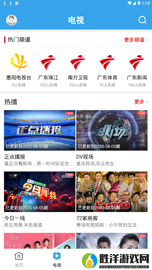 惠陽發布APP下載