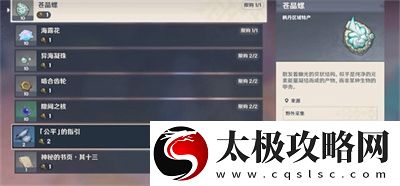 原神收集奇特的零件任務怎么過