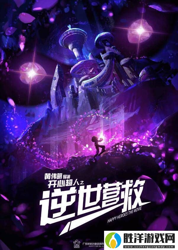 開心超人之逆世營救定檔五一-甜心超人叛變引發星星球大冒險！