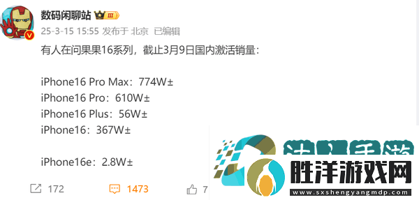 iPhone-16系列國內激活量揭曉：Pro-Max領跑-國產手機競爭依舊激烈