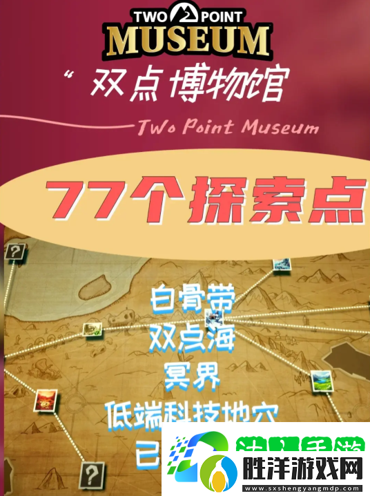 雙點博物館探索路線怎么走-探索攻略圖文大全
