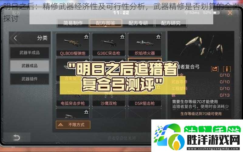 明日之后：精修武器經濟性及可行性分析-武器精修是否劃算的全面探討