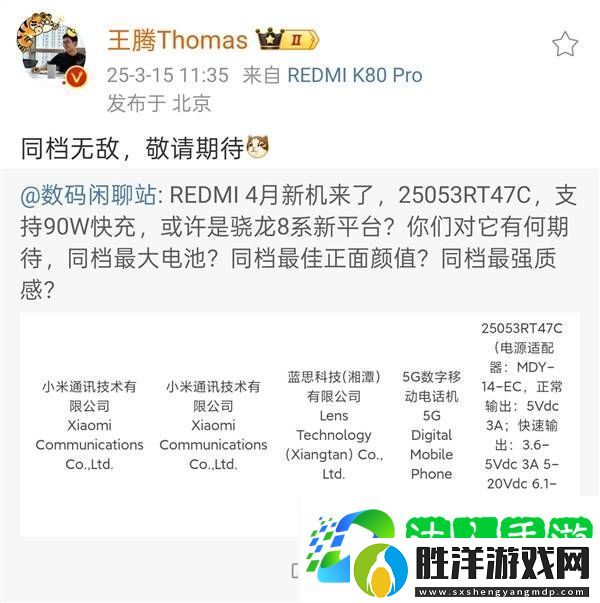 REDMI-Turbo-4-Pro即將來襲-王騰新機曝光搭載首發驍龍8s至尊版