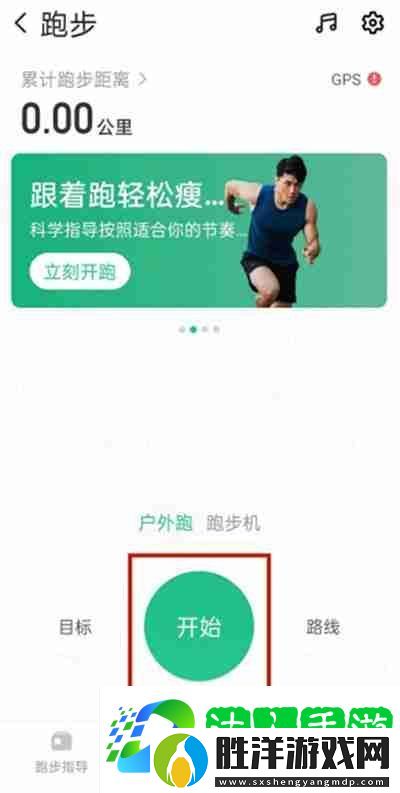 keep跑步模式怎么開啟