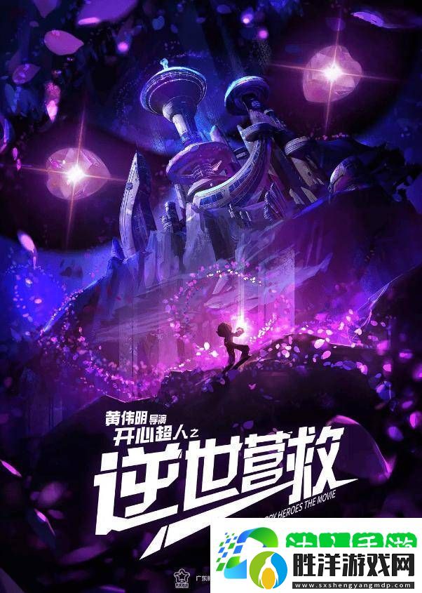 開心超人之逆世營救定檔五一-甜心超人叛變引發星星球大冒險！