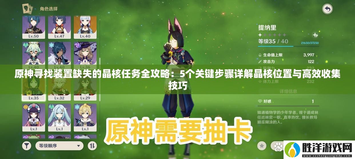 原神尋找裝置缺失的晶核任務全攻略：5個關鍵步驟詳解晶核位置與高效收集技巧