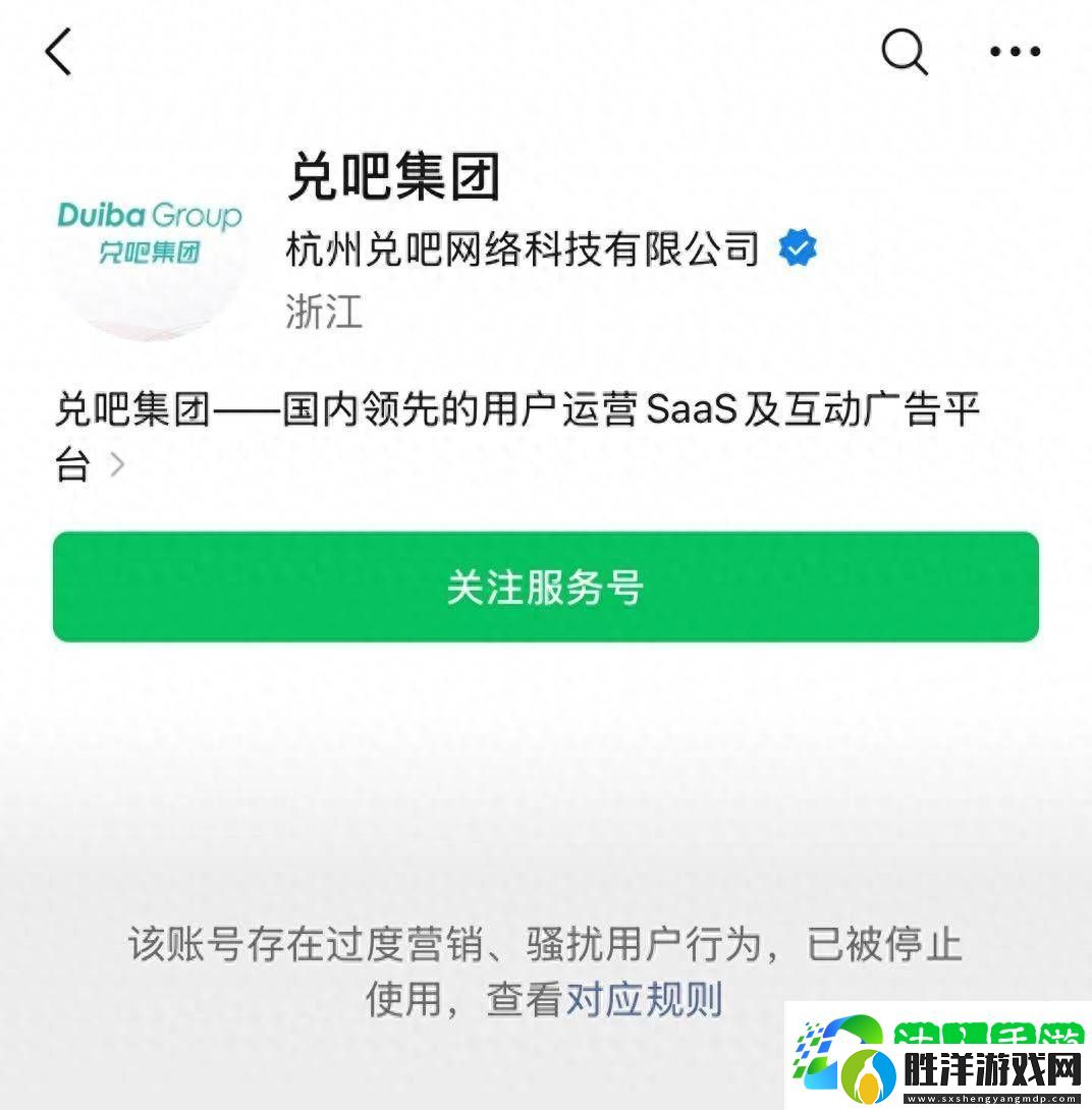 “兌吧集團”公眾號遭停用-因過度營銷侵害消費者權益