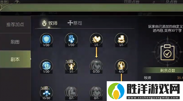 龍之谷世界祭司加點(diǎn)