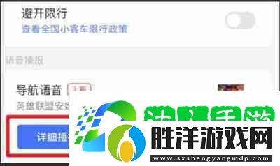 高德地圖如何關閉靜音模式