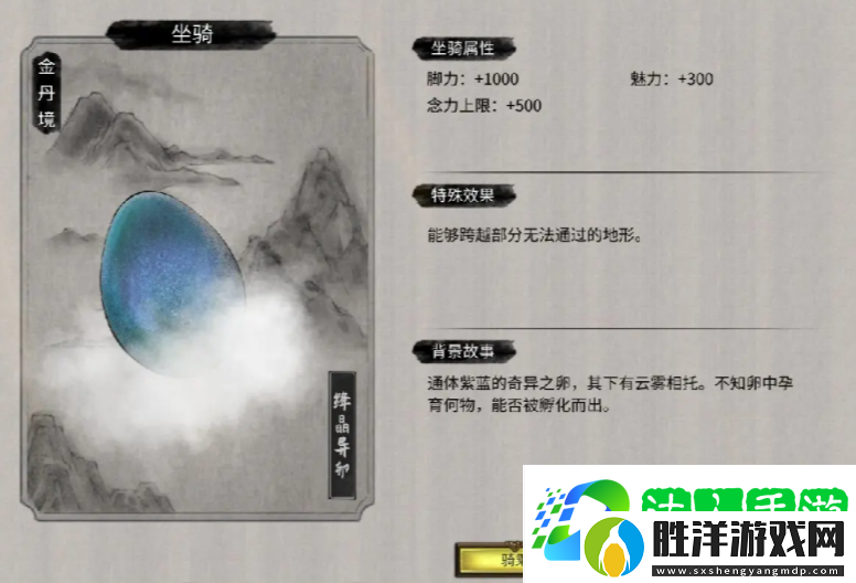 鬼谷八荒登仙坐騎一覽