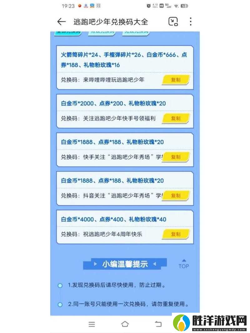 2022年3月最新逃跑吧少年兌換碼大合集