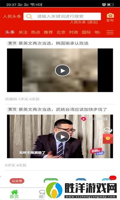 人民頭條app下載安裝_人民頭條安卓版下載v1.2.4