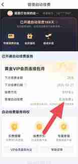 愛奇藝如何取消連續包年自動續費-愛奇藝取消連續包年自動續費方法
