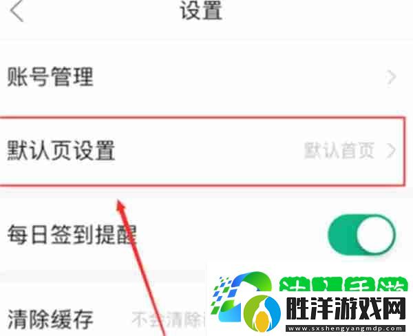 百度文庫怎么設置默認頁
