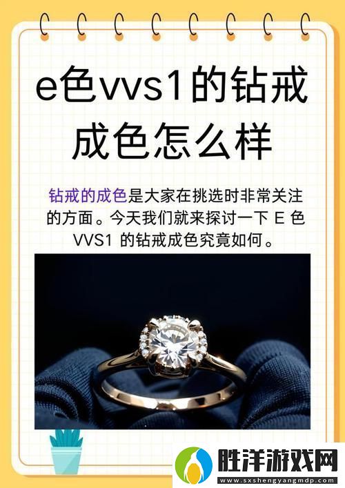 e色vvs1的鉆戒成色怎么樣用戶評論：
