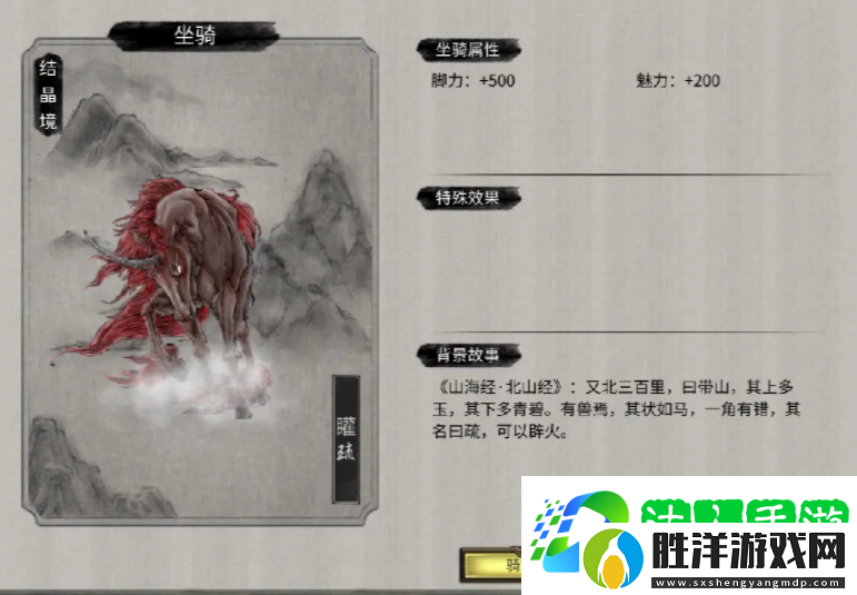 鬼谷八荒登仙坐騎一覽