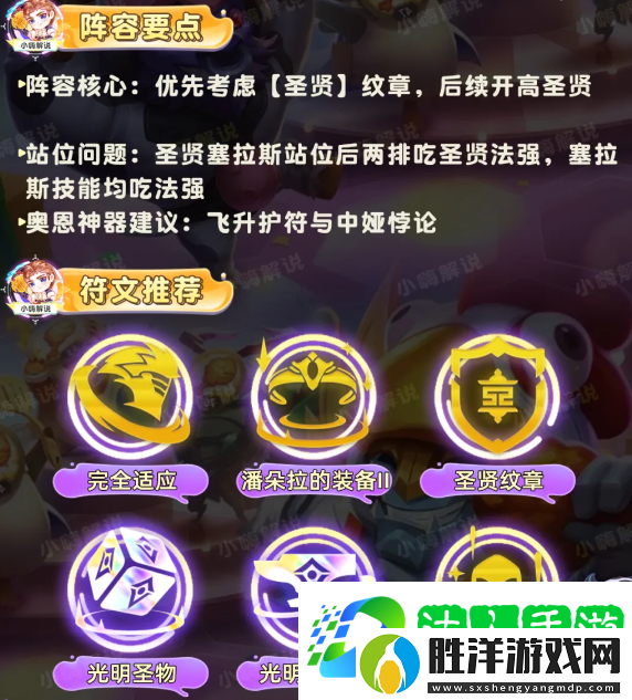 云頂之弈S11圣斗塞拉斯陣容攻略