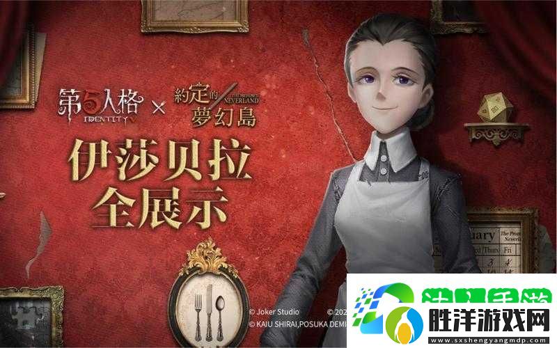 第五人格x約定的夢(mèng)幻島聯(lián)動(dòng)第二彈皮膚預(yù)覽！新角色造型驚艷絕倫！