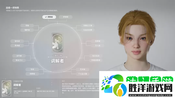 inZOI角色哪個好-全角色特質介紹及推薦