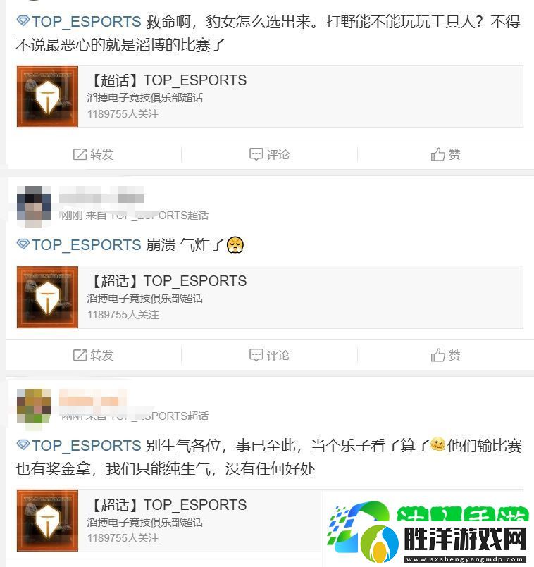 TES超話怒斥首局不敵CFO