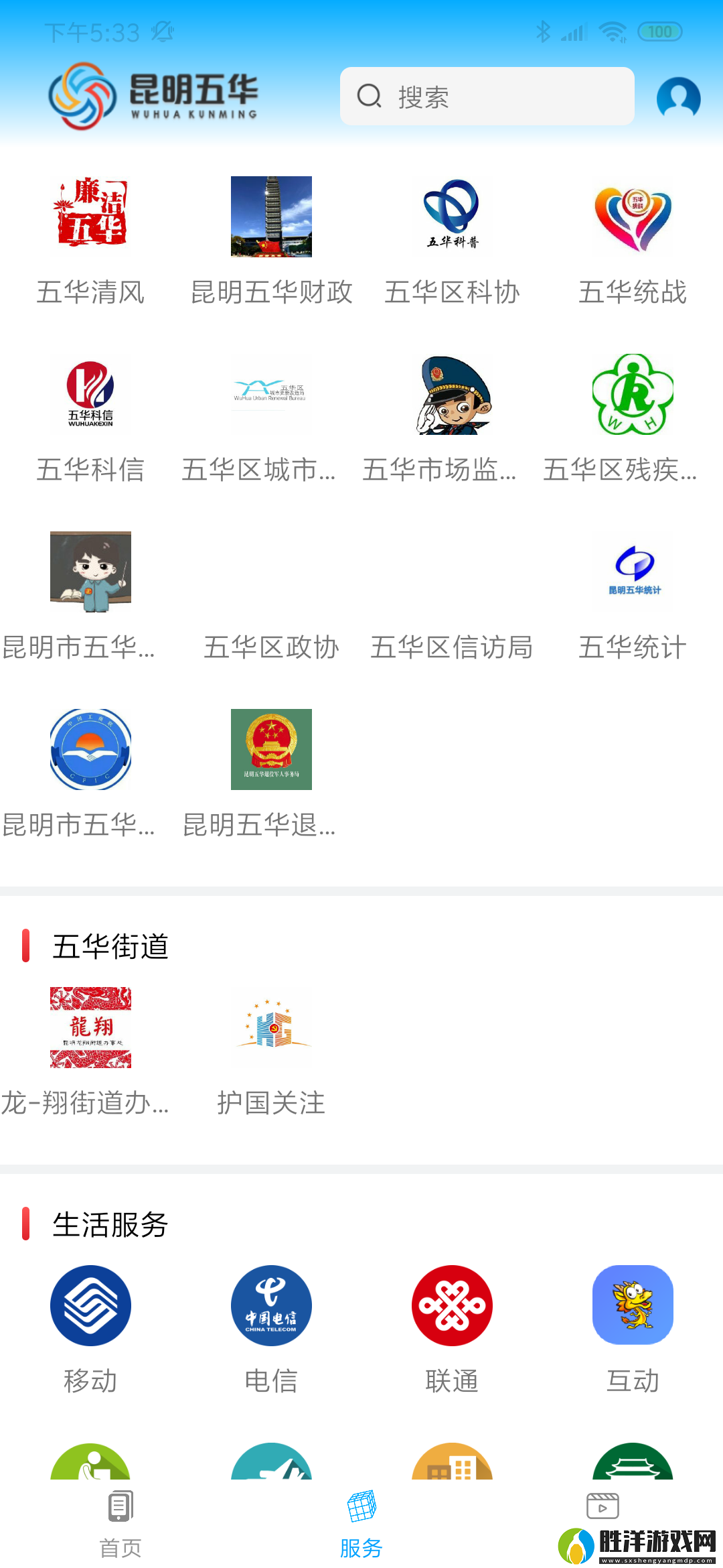 昆明五華app最新版下載-昆明五華安卓版下載v1.0.0