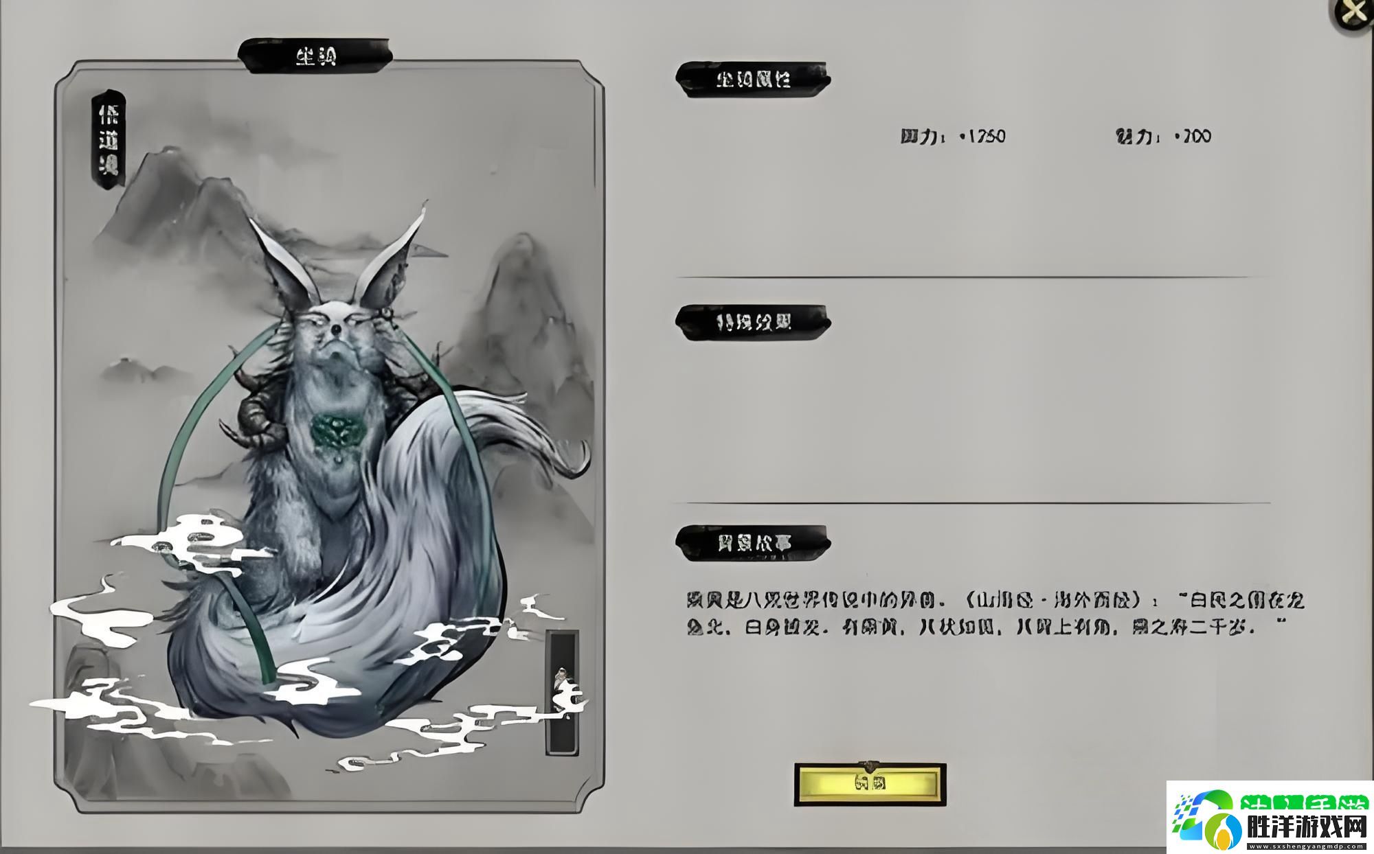 鬼谷八荒登仙坐騎一覽
