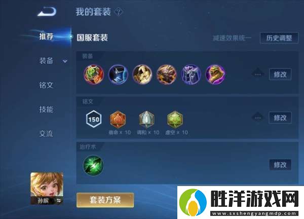 【熱門套路評測】新賽季孫臏全新出裝