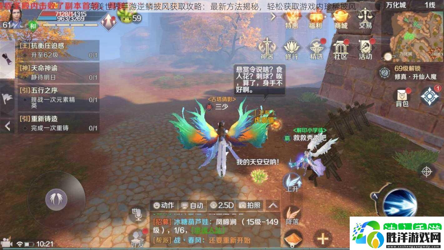 完美世界手游逆鱗披風獲取攻略：最新方法揭秘-輕松獲取游戲內珍稀披風