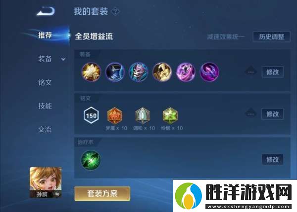 【熱門套路評測】新賽季孫臏全新出裝-掉分挨罵二合一