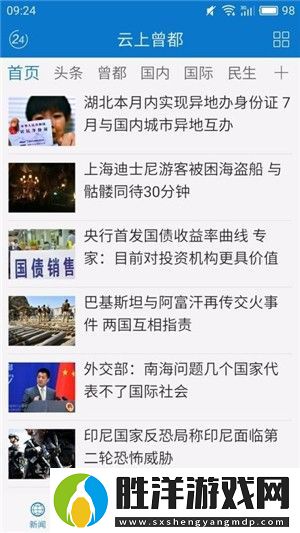 云上曾都app下載安裝_云上曾都手機版下載v1.0.3