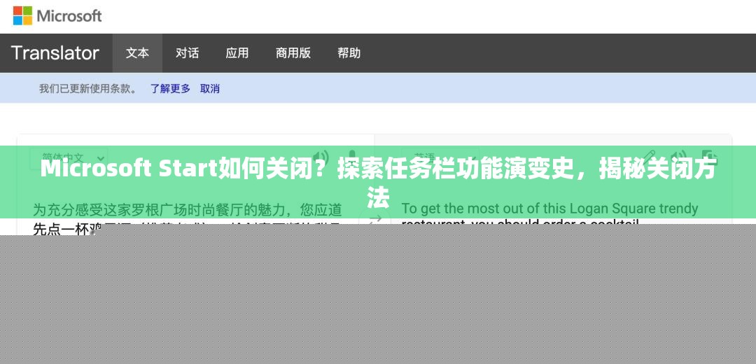 MicrosoftStart如何關閉探索任務欄功能演變史揭秘關閉方法