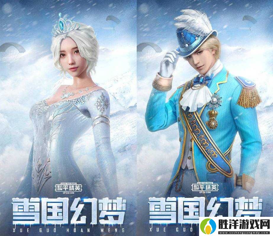 和平精英全新限定皮膚雪國(guó)幻夢(mèng)即將上線