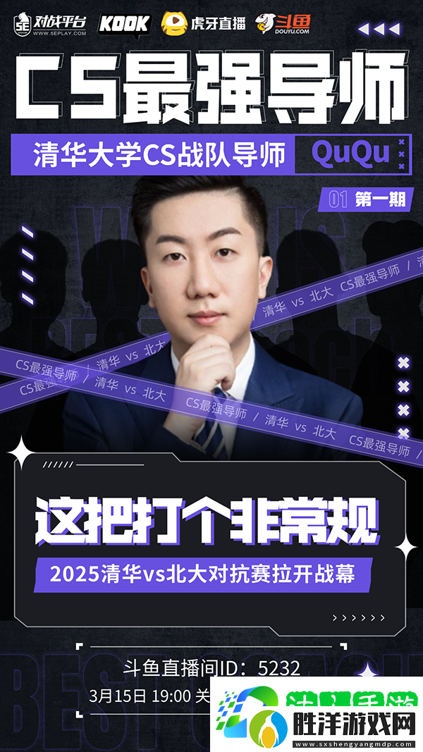 當最強高校遇上最強導師-清華VS北大你看好誰