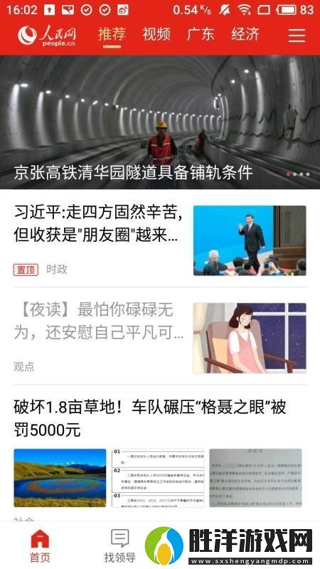 人民智云app下載安裝