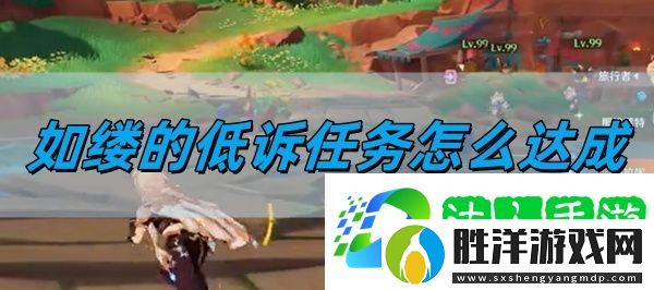 5.1如縷的低訴任務達成方法-實用升級技巧總結