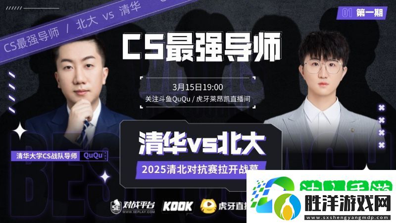 當(dāng)最強(qiáng)高校遇上最強(qiáng)導(dǎo)師-清華VS北大你看好誰