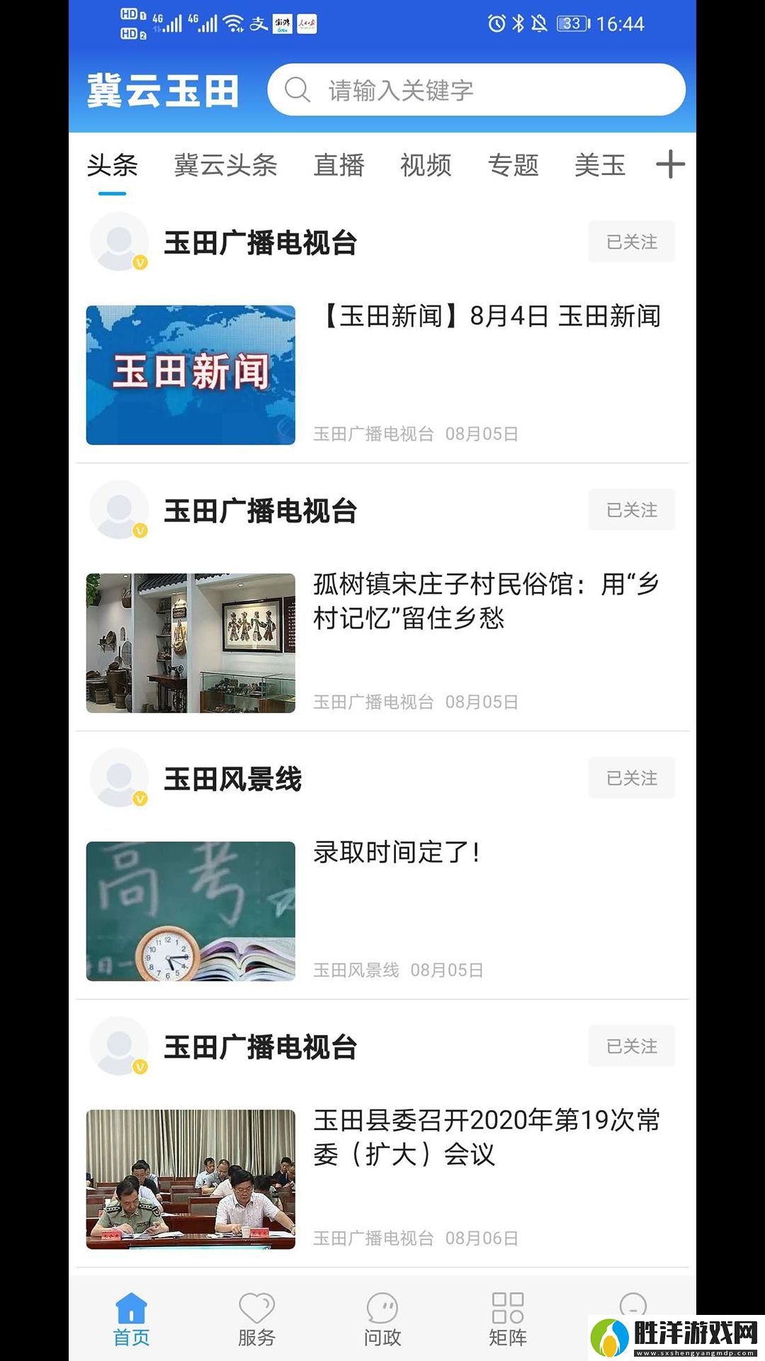 冀云玉田APP下載-冀云玉田-新聞資訊手機版下載v