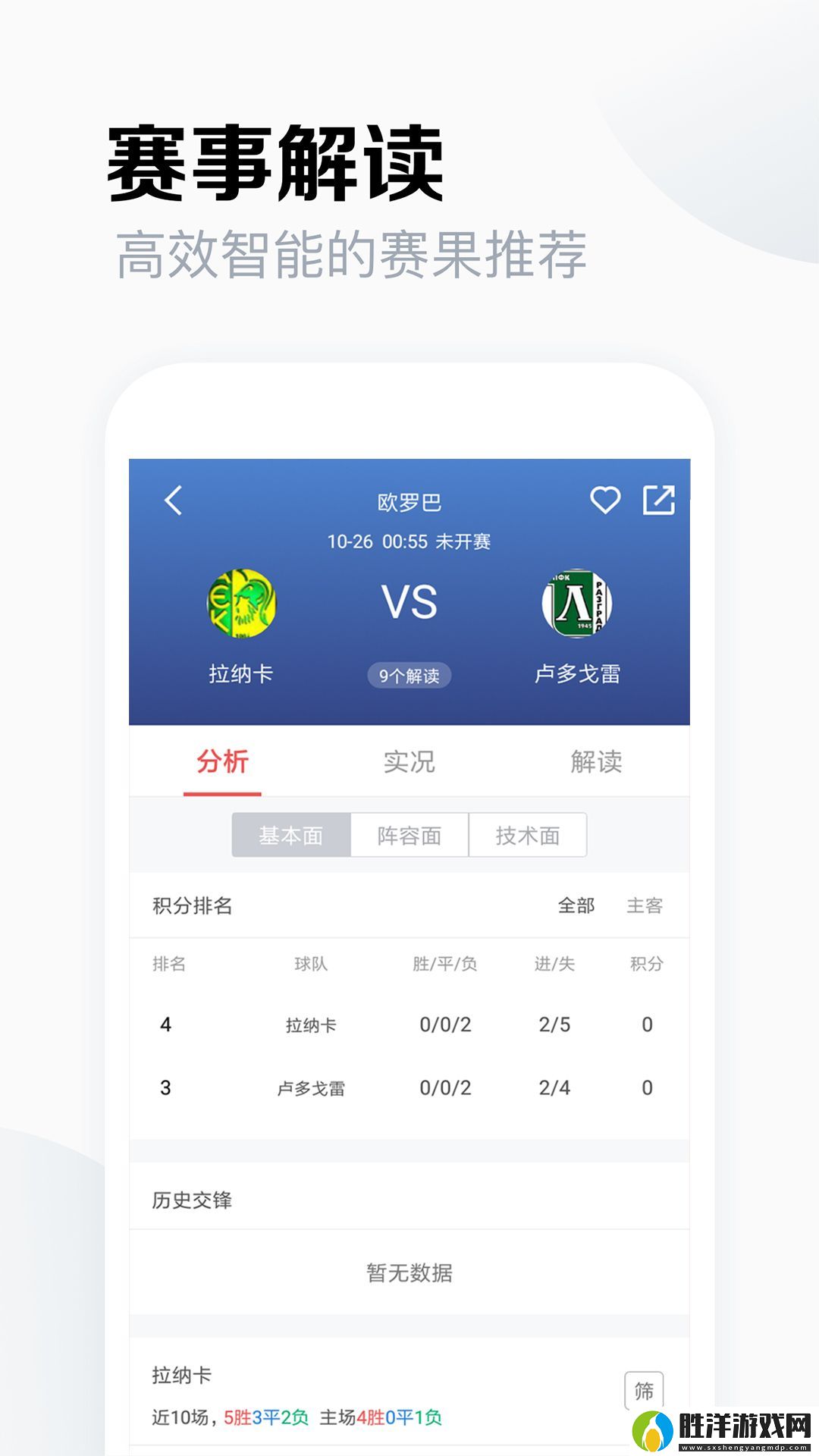 料到體育app下載_料到體育手機版下載v1.8.3